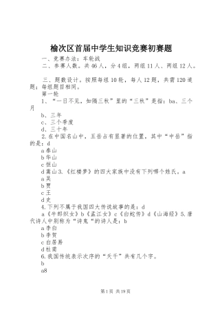榆次区首届中学生知识竞赛初赛题