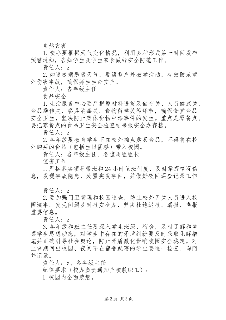 榆赣一中冬季校园安全管理规定_第2页