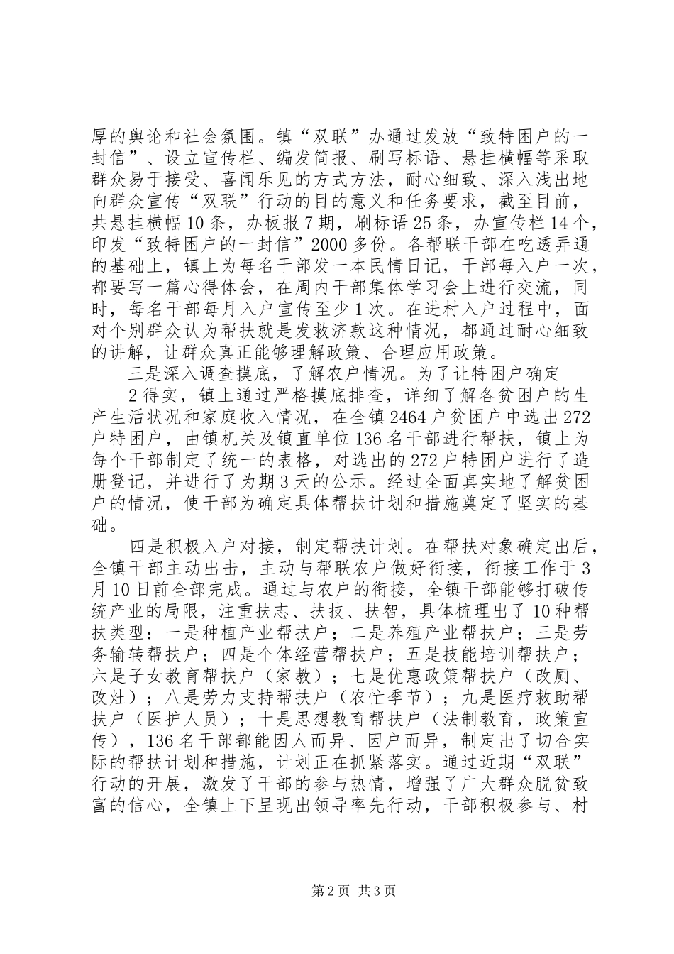 榆林子镇双联行动工作汇报_第2页