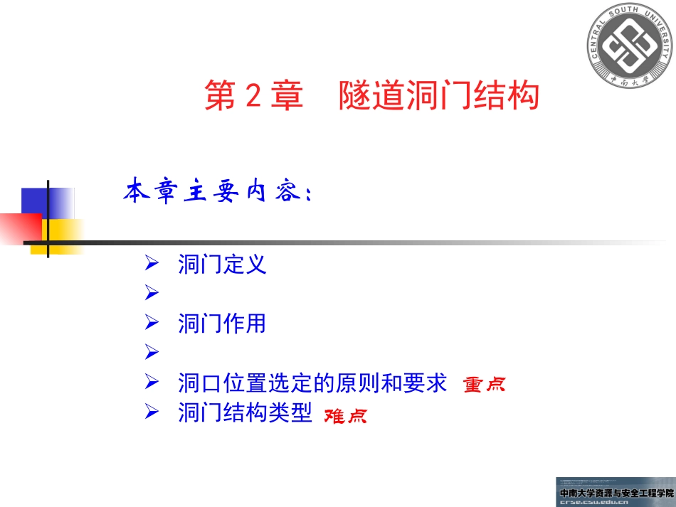 隧道洞门结构_第1页