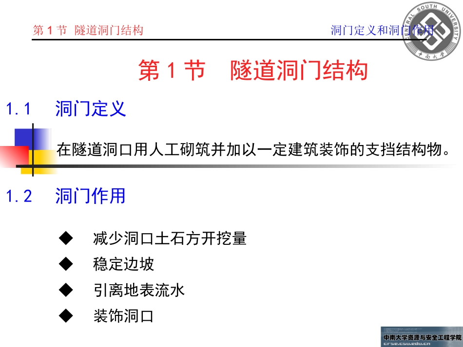 隧道洞门结构_第2页