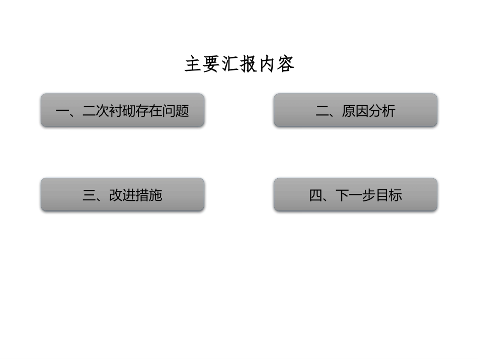 隧道二衬施工问题总结_第2页