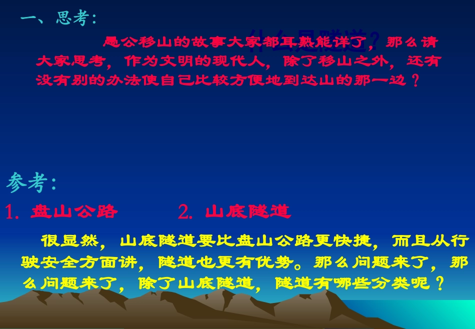 隧道工程分类_第2页