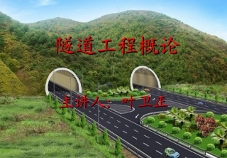 隧道工程分类