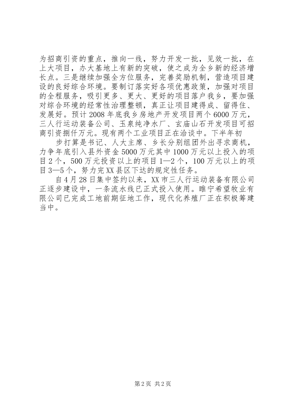 虞姬乡三大革命汇报_第2页