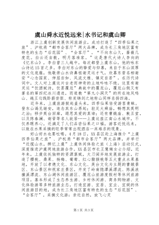 虞山舜水近悦远来水书记和虞山卿