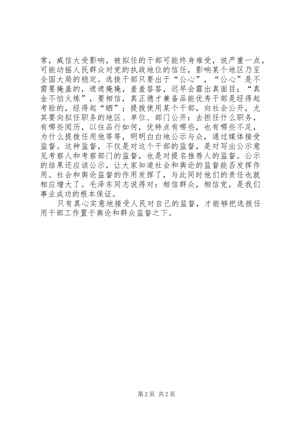 舆论和群众监督经验交流_第2页