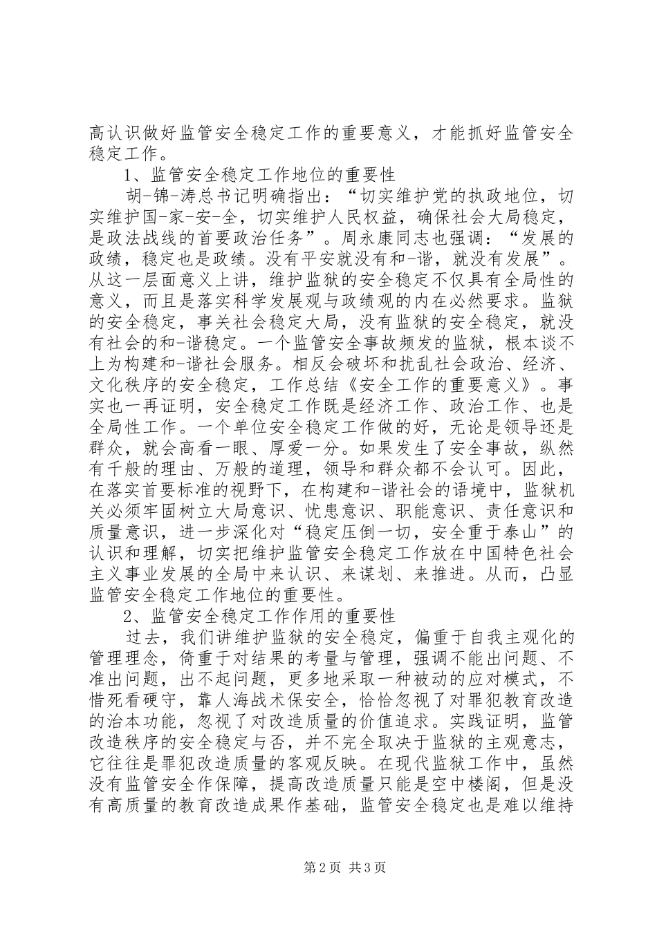 舆论宣传工作的重要意义_第2页