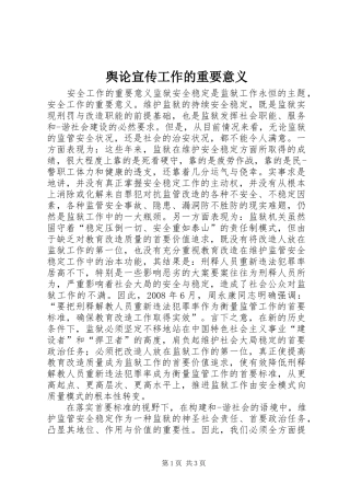 舆论宣传工作的重要意义