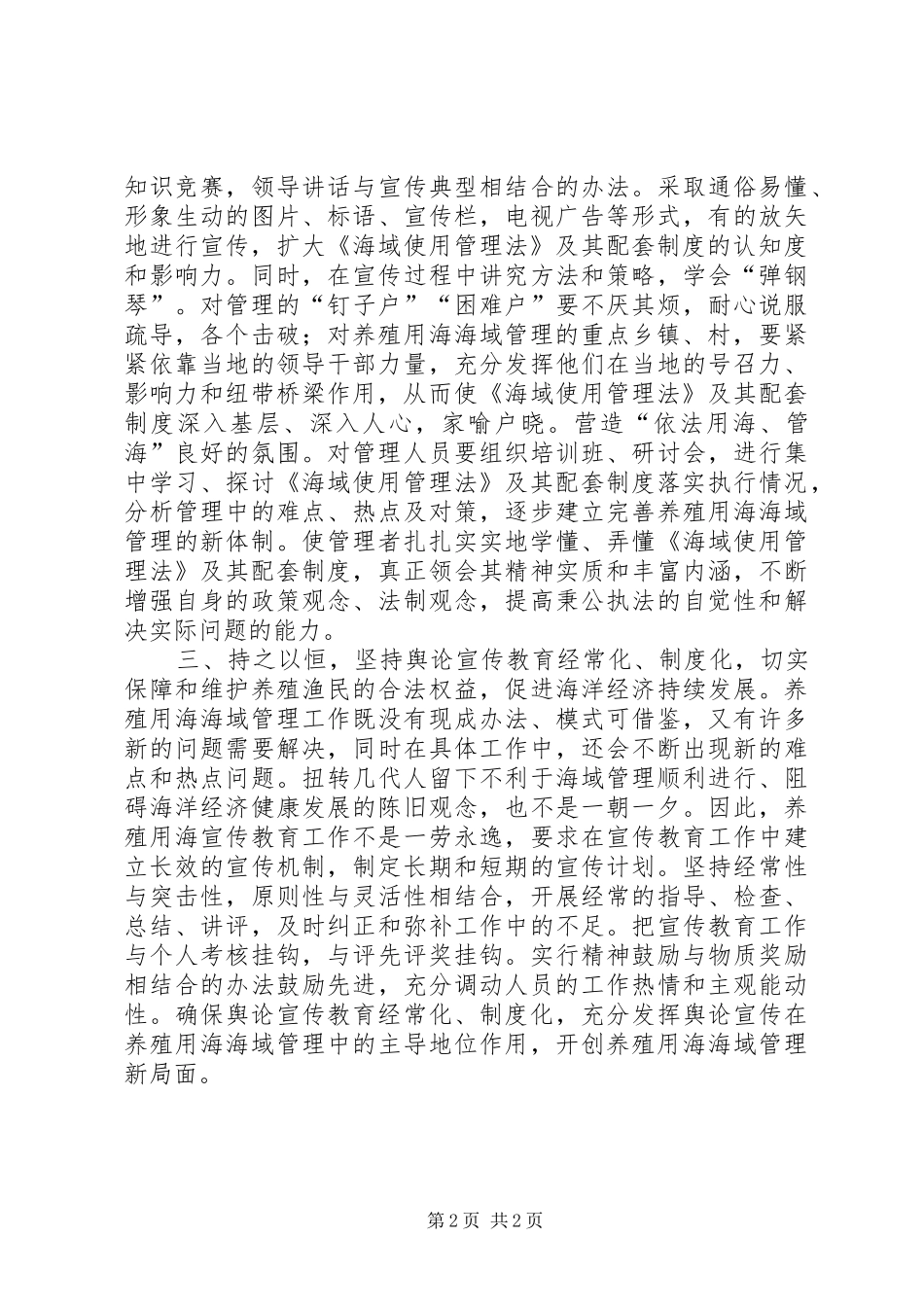 舆论宣传经验交流_第2页