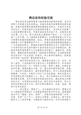 舆论宣传经验交流