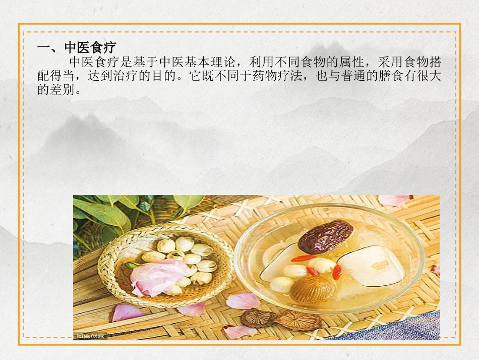 损容性疾病的食疗美容效用_第3页