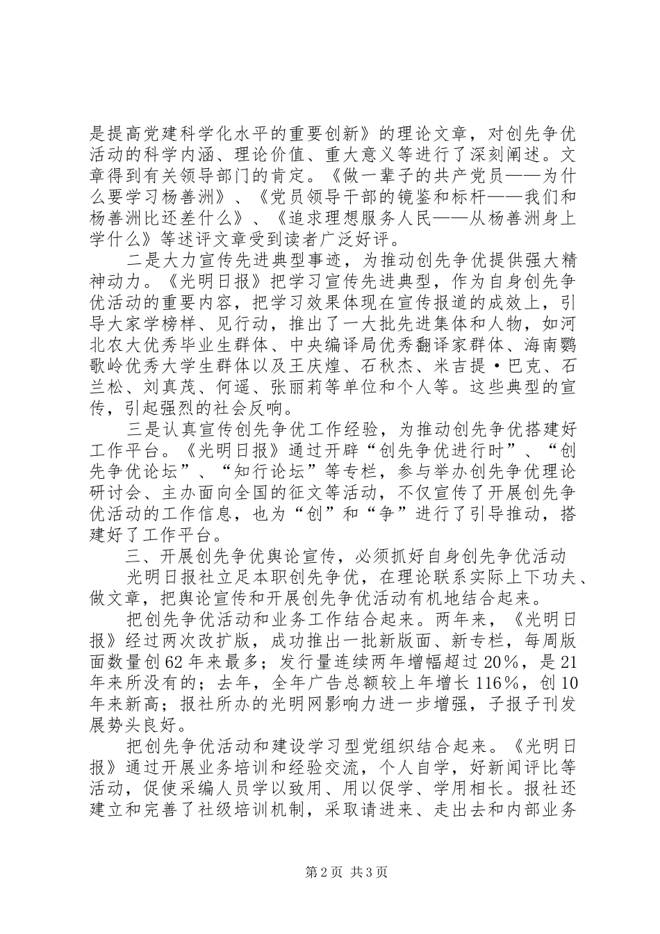 舆论宣传推进创先争优创先争优带动舆论宣传_第2页