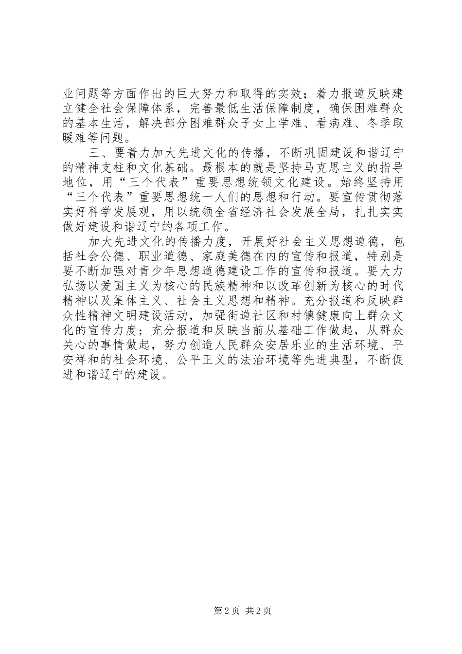 舆论宣传要在建设和谐辽宁中发挥作用_第2页