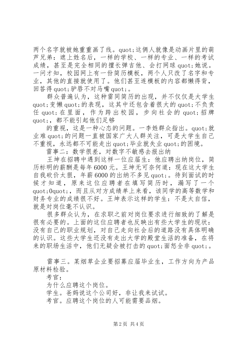 舆情分析报告范文_第2页