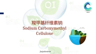 羧甲基纤维素钠CMC的结构和在牙膏中的应用
