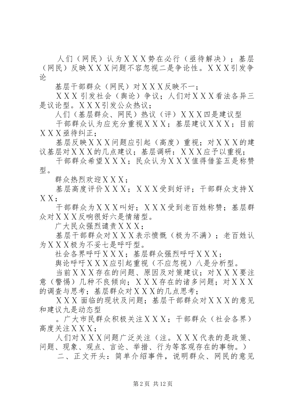 舆情信息的相关概念_第2页