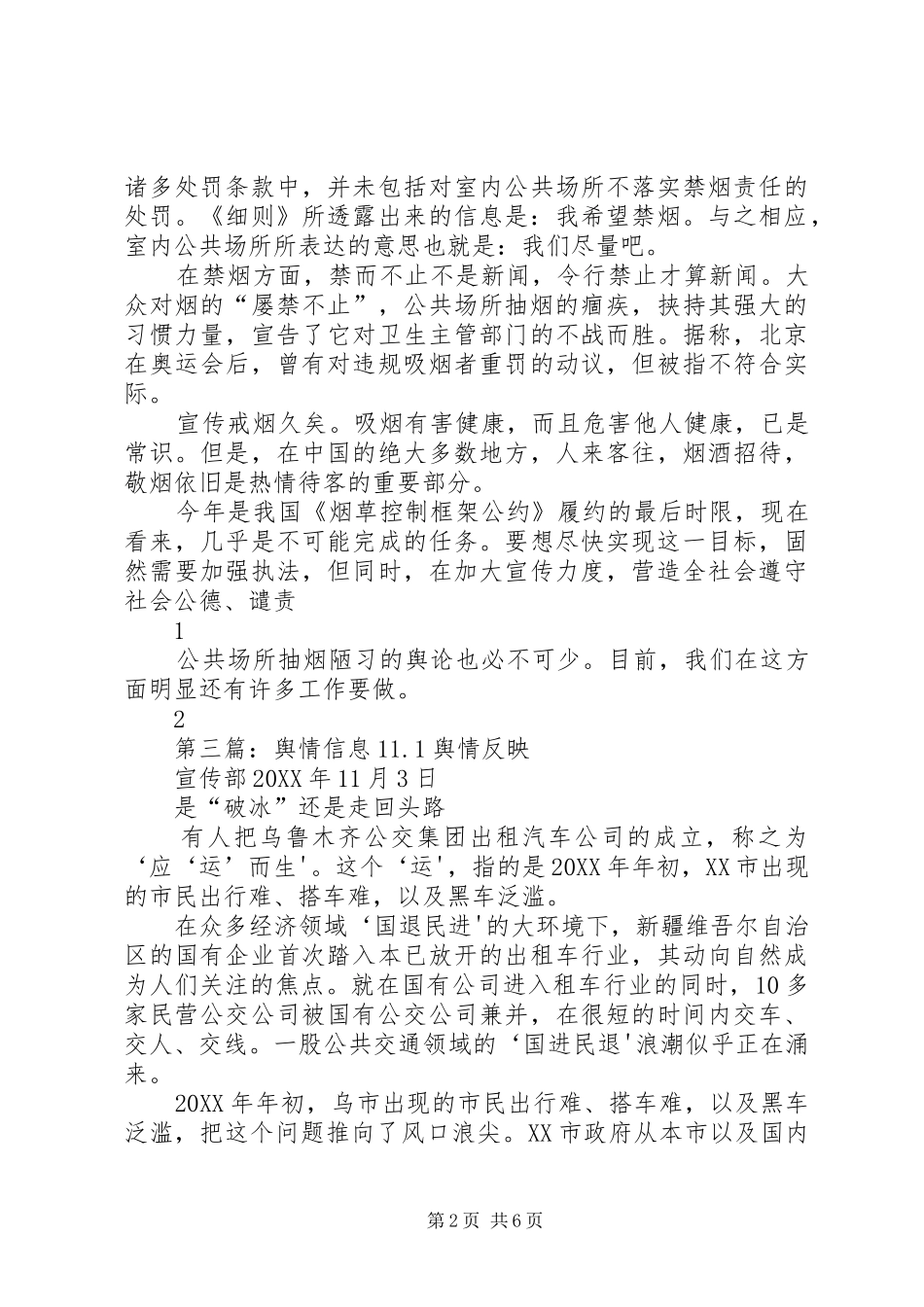 舆情信息三月期_第2页