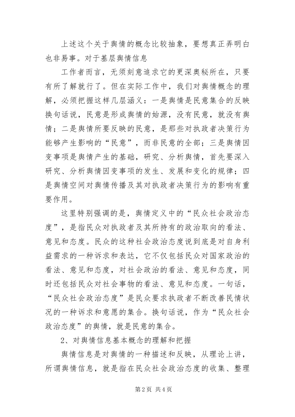 舆情信息写作技巧_第2页