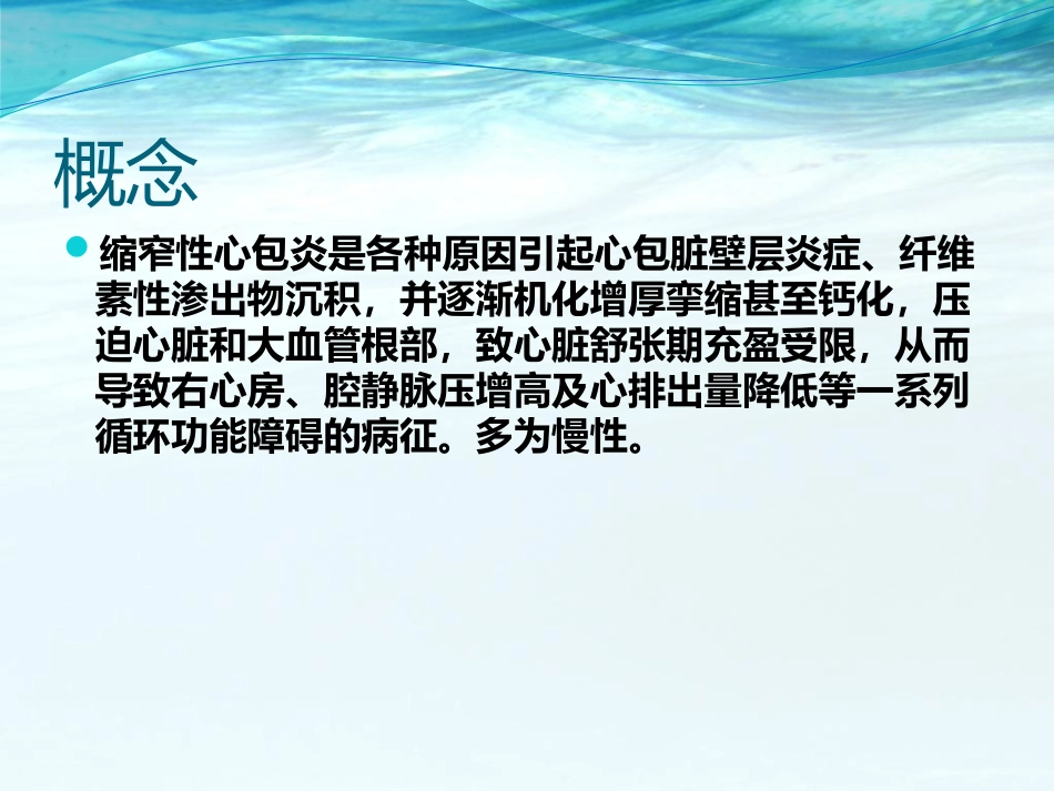 缩窄性心包炎_第2页