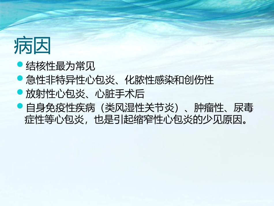 缩窄性心包炎_第3页