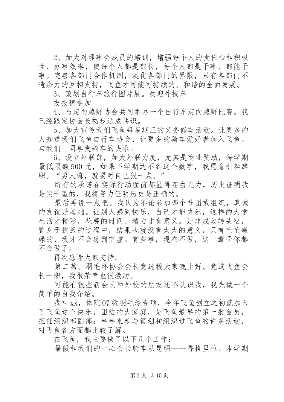 羽毛环协会的会长竞选稿_第2页
