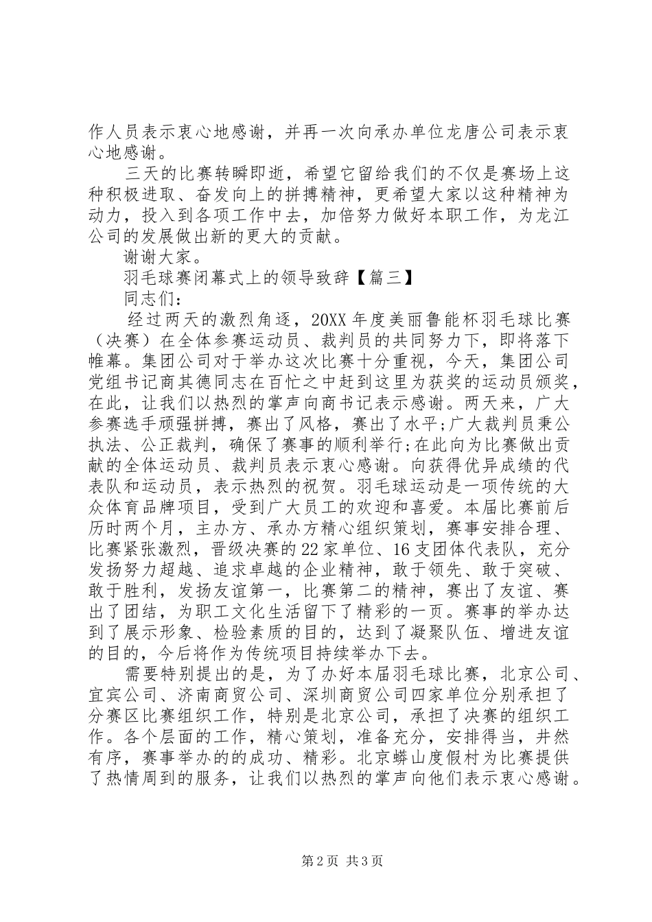 羽毛球赛闭幕式上的领导致辞_第2页