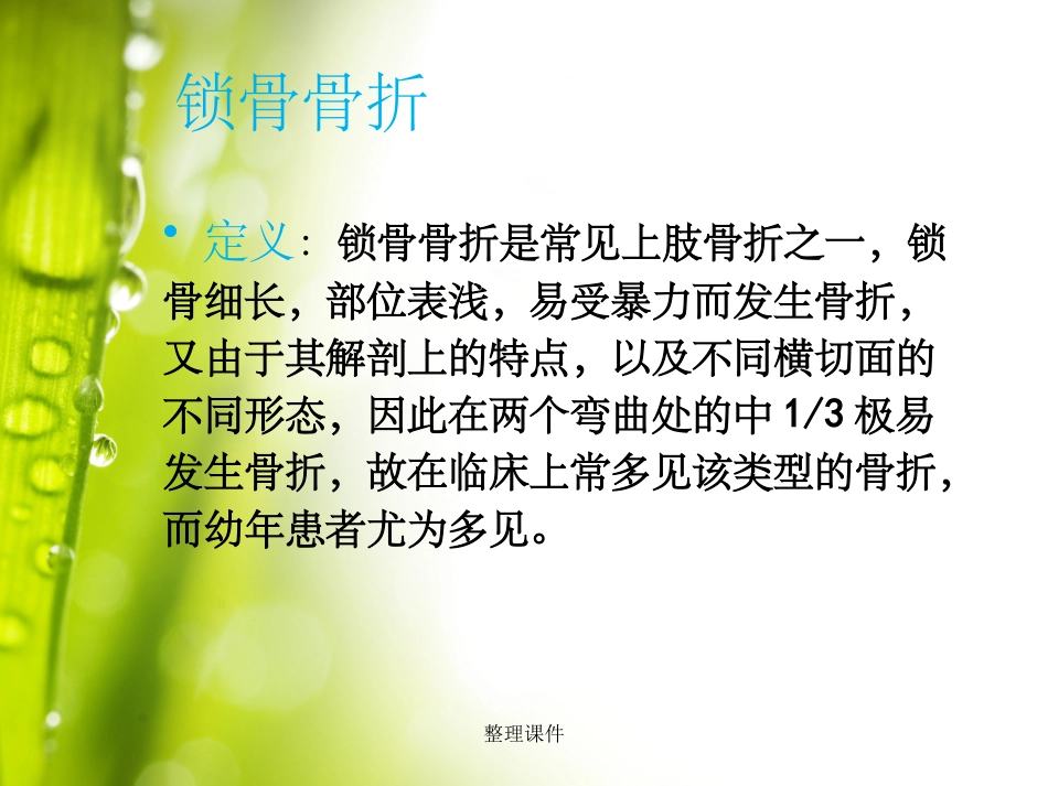 锁骨骨折的护理查房课件_第3页