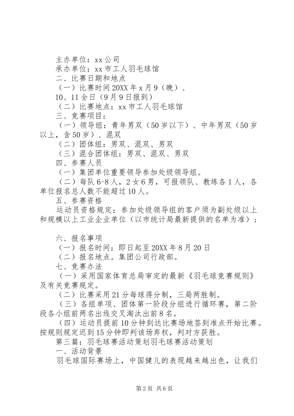 羽毛球赛活动申请书_第2页