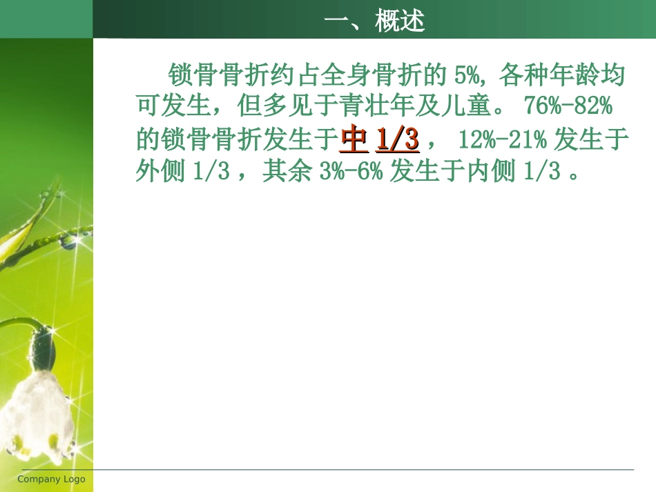 锁骨骨折的护理课件_第2页