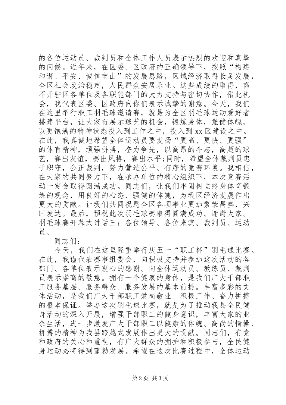 羽毛球赛开幕式致辞_第2页