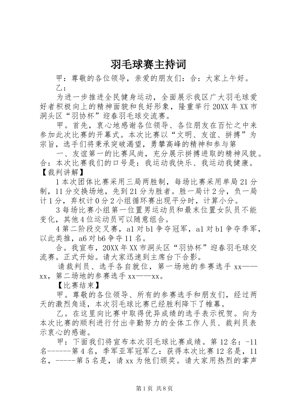 羽毛球赛主持词_第1页