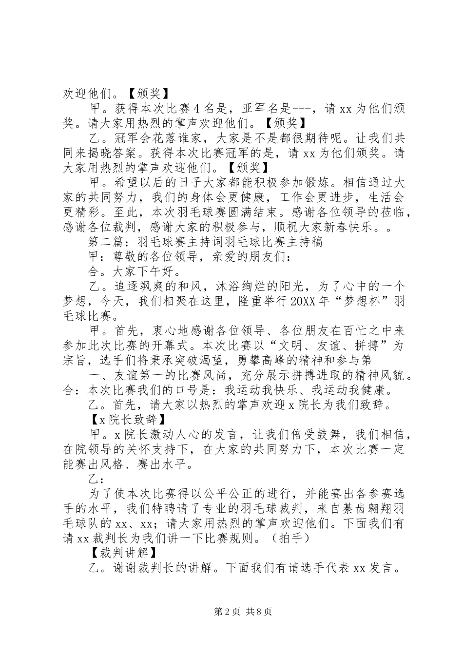 羽毛球赛主持词_第2页