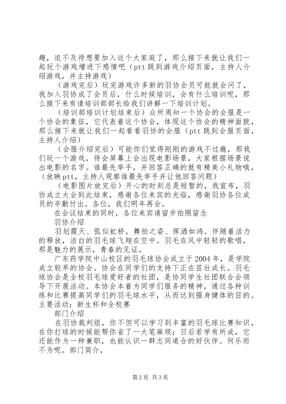 羽协成立大会主持稿_第2页