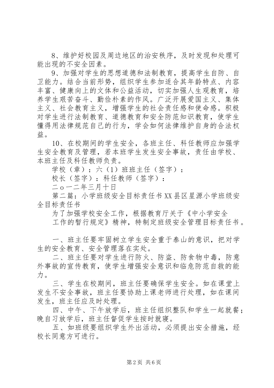 雨冲乡中心小学班级安全目标责任书_第2页