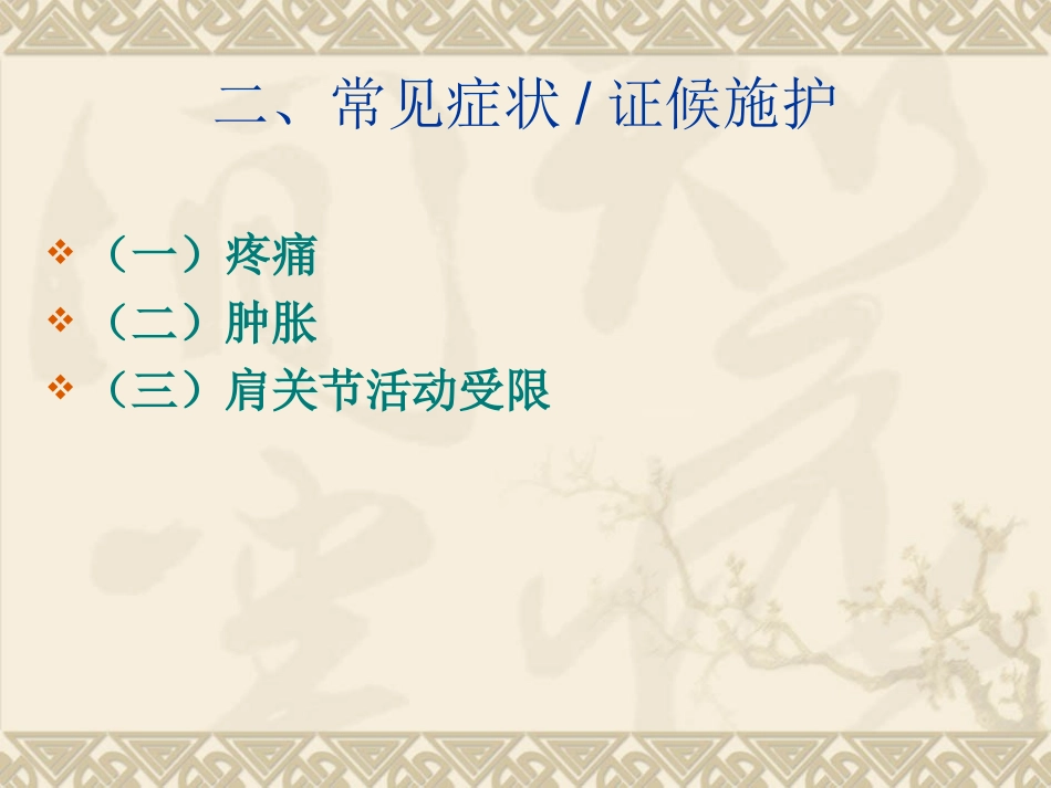 锁骨骨折中医护理方案_第3页