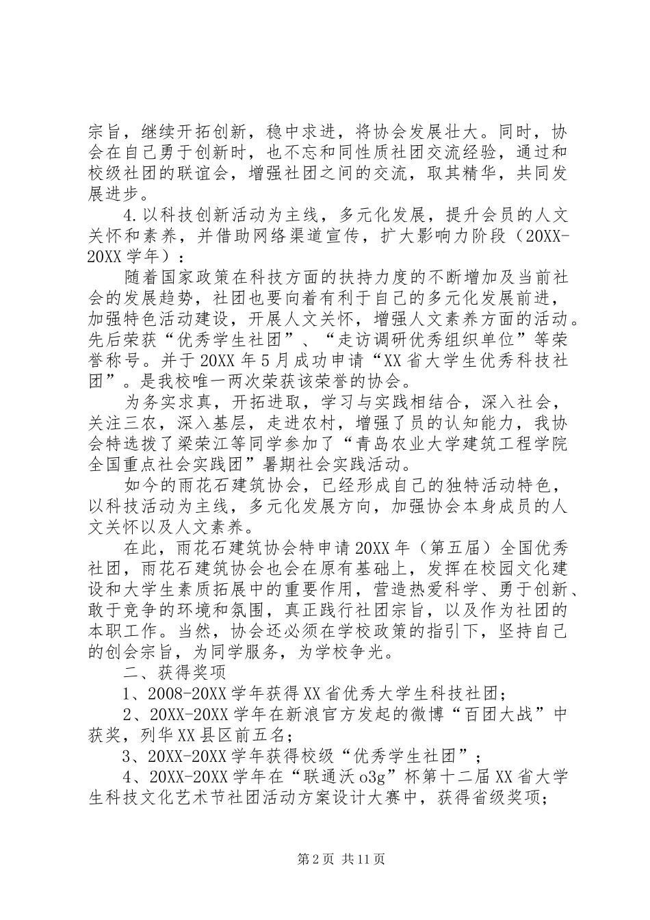 雨花石建筑协会基本情况汇报_第2页