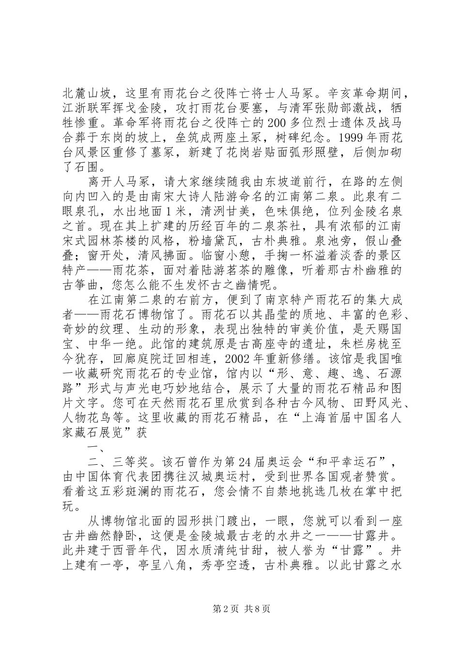 雨花台风景名胜区位于南京中华门外公里处_第2页
