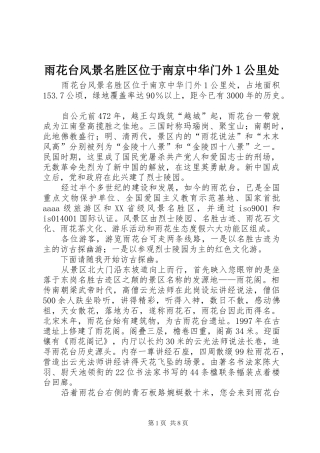 雨花台风景名胜区位于南京中华门外公里处