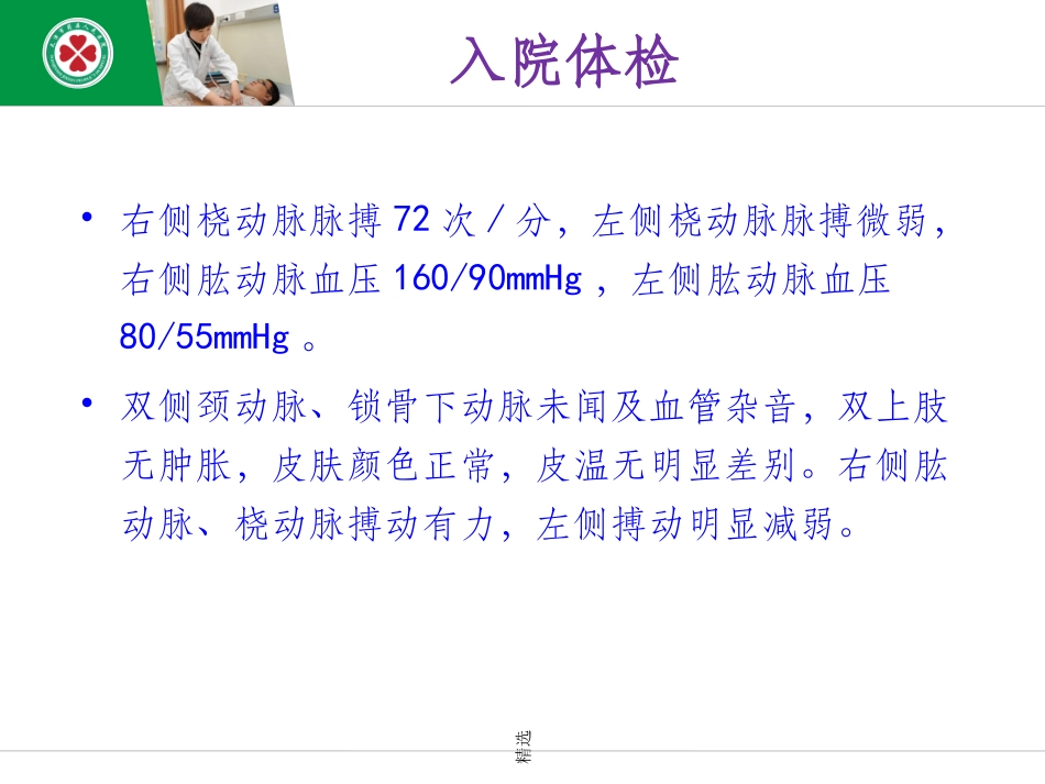 锁骨下动脉盗血综合征病例报告_第3页