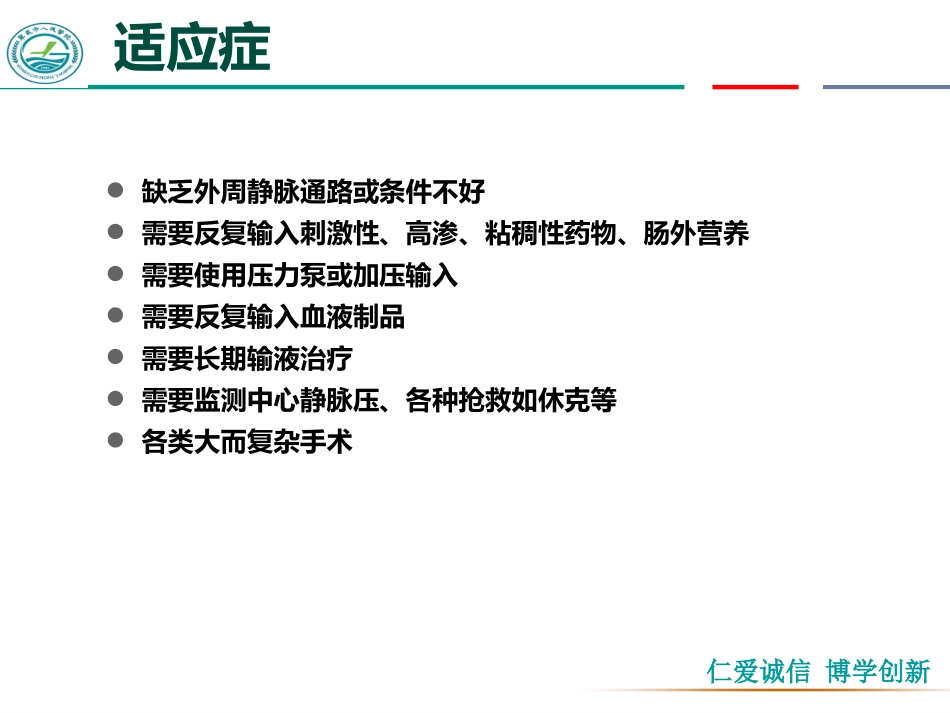 锁骨下静脉穿刺术及技巧_第2页