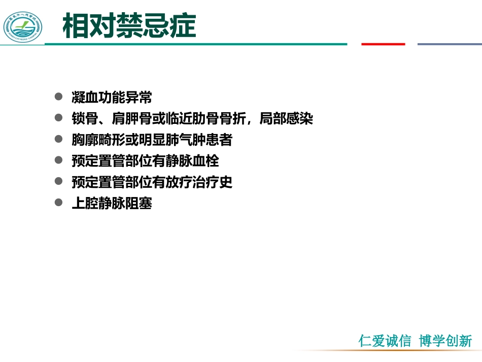 锁骨下静脉穿刺术及技巧_第3页