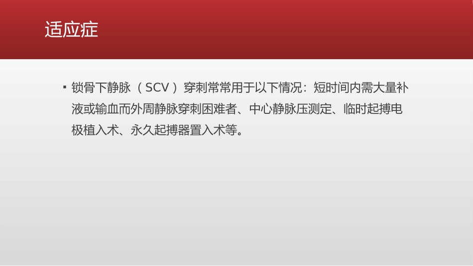 锁骨下静脉穿刺要点_第3页