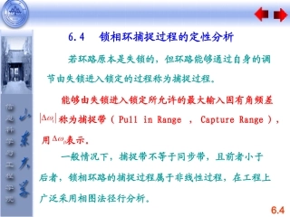 锁相环原理解析