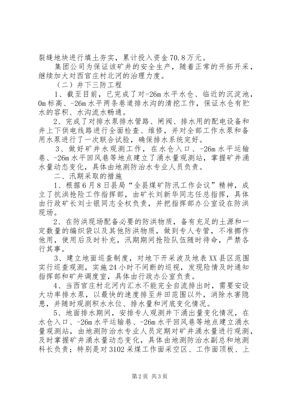 雨季防汛工作情况汇报_第2页