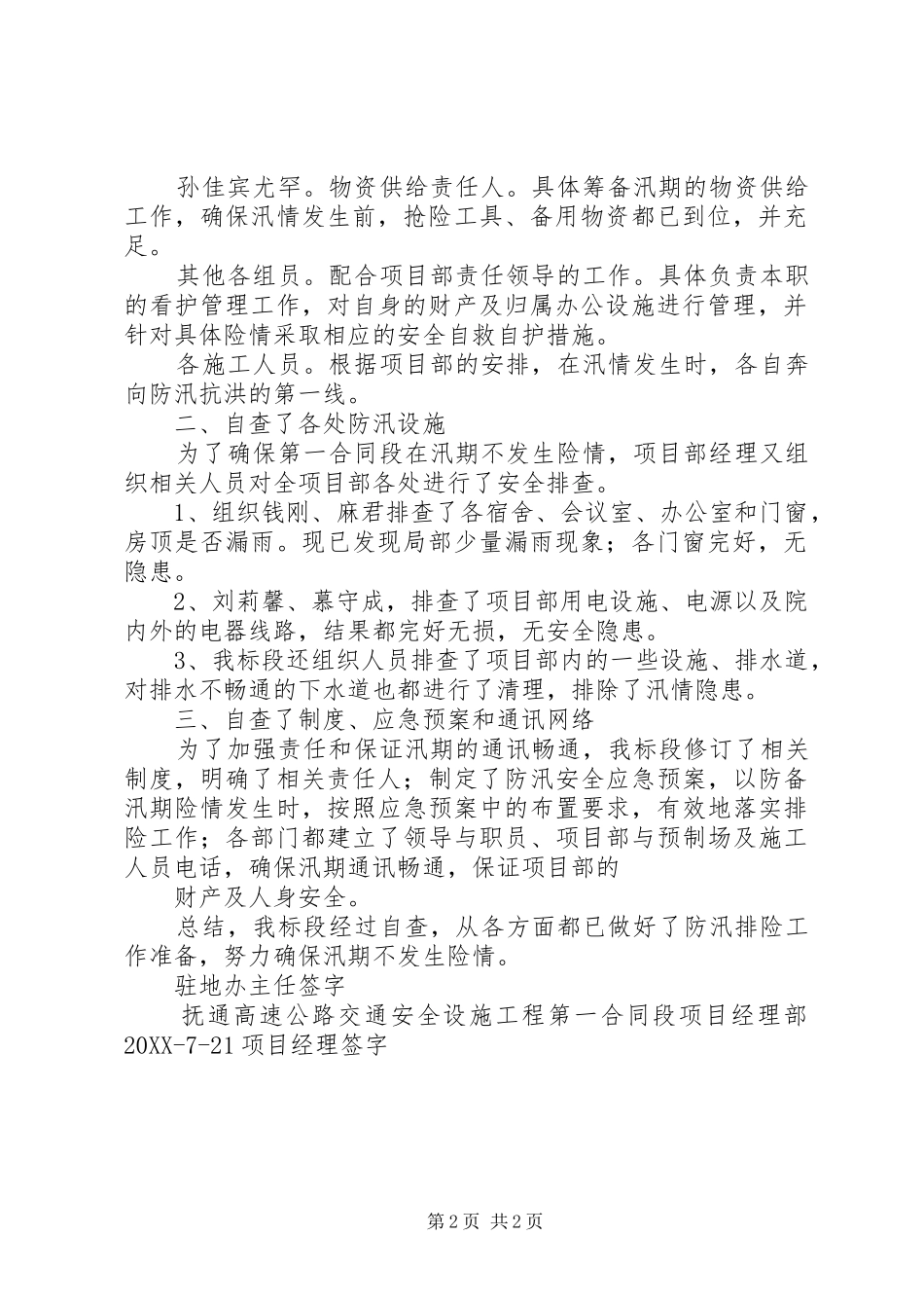 雨季防汛工作自查报告_第2页