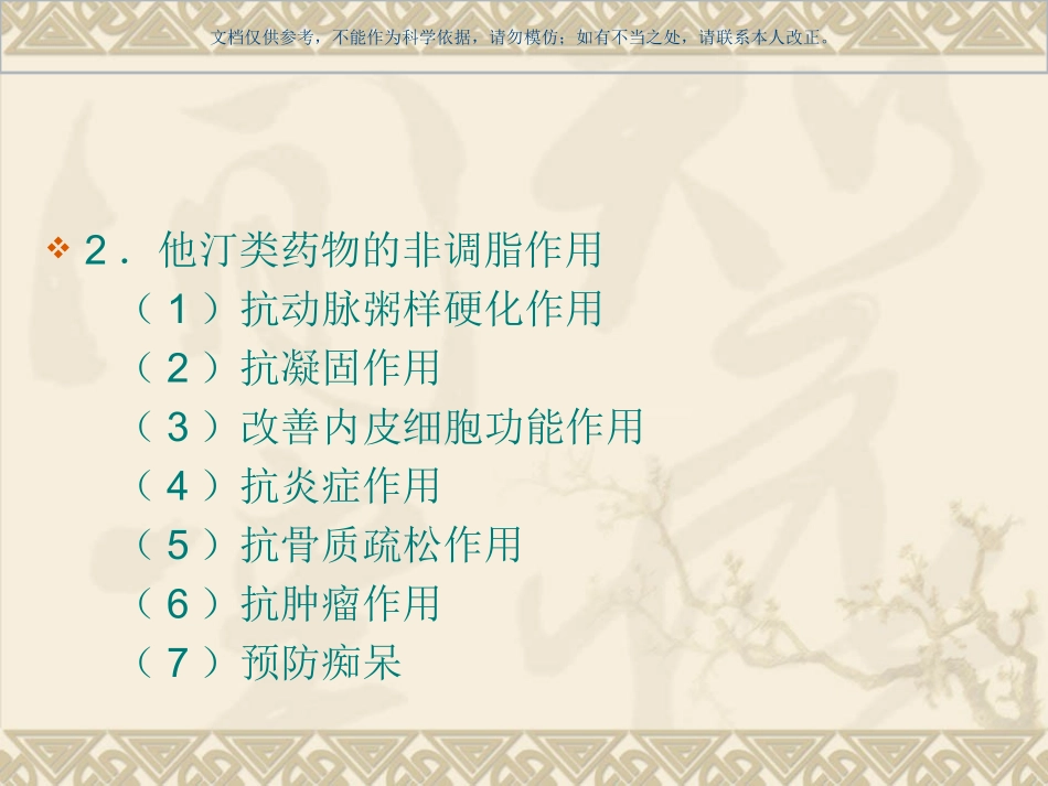 他汀类药物介绍课件_第3页