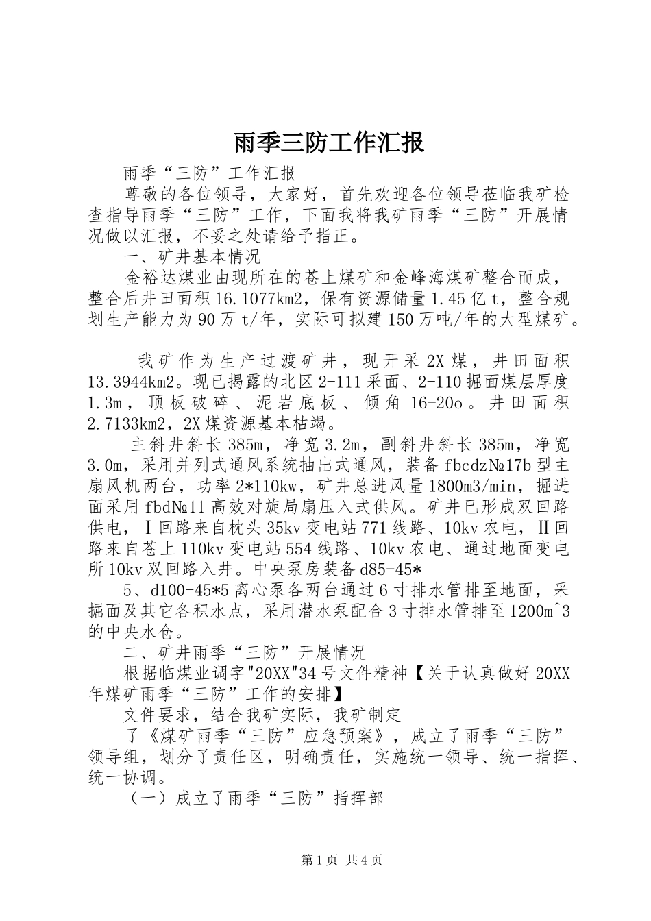 雨季三防工作汇报_第1页