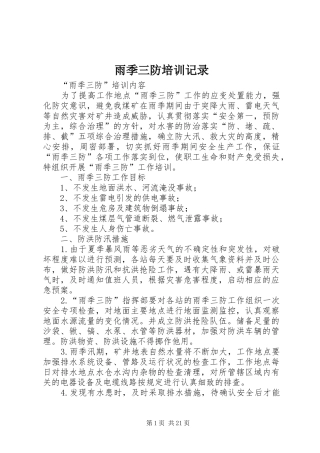 雨季三防培训记录