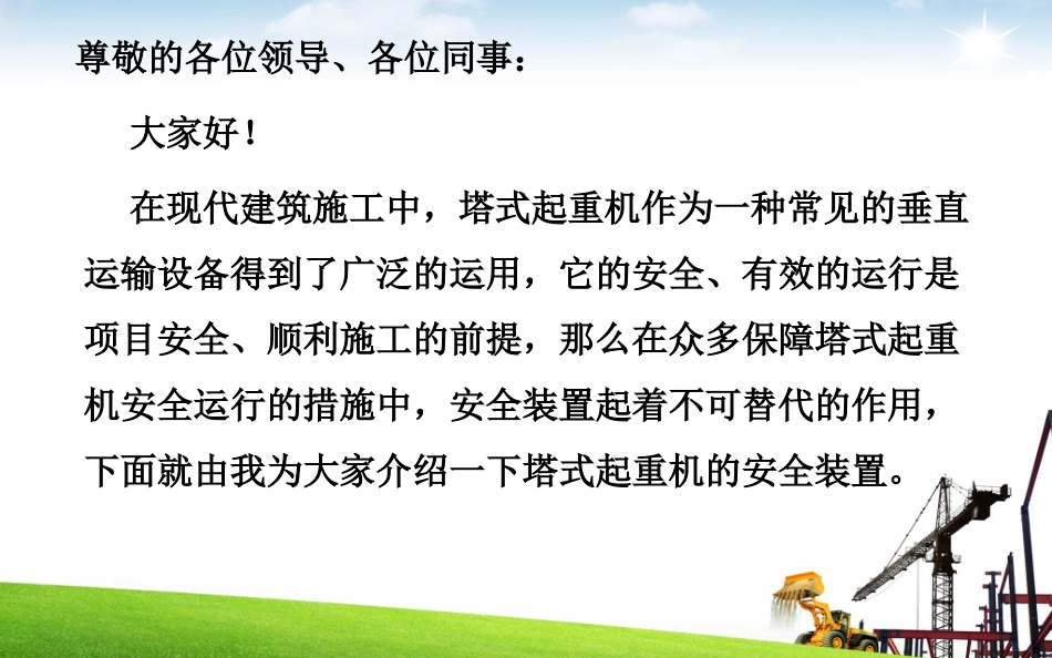 塔式起重机安全装置简介_第2页